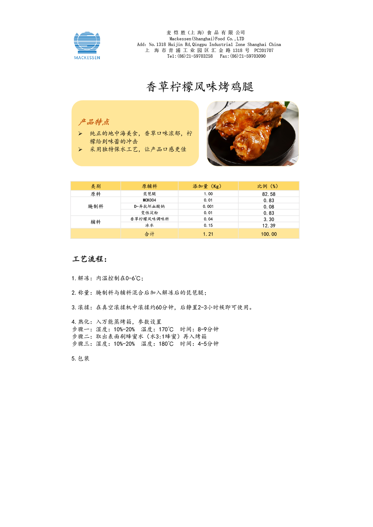 40 香草檸檬風味調味料-烤雞腿-01.jpg