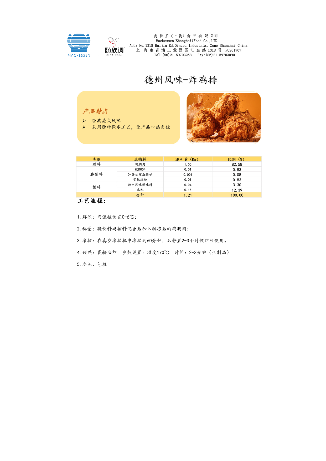 50 德州風味調味料-炸雞排-01.jpg